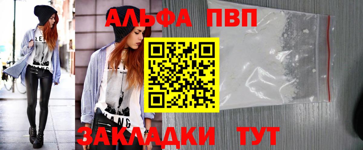 APVP  А ПВП Crystall  Альфа ПВП VHQ  Alpha PVP СК  Вход с VPN  Канск 