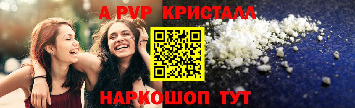 Alpha-PVP кристаллы Канск