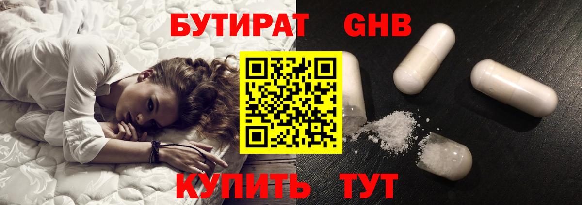 Канск  БУТИРАТ  Вход с VPN  БУТИРАТ BDO 33% 