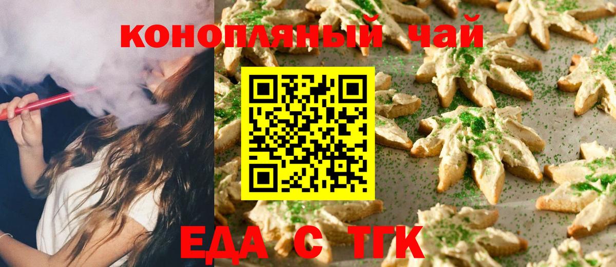 Еда ТГК марихуана  Вход с VPN  Канск 