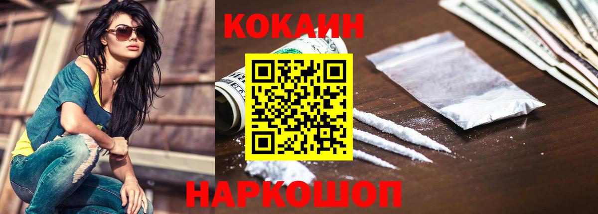 Канск  КОКАИН VHQ  Вход с VPN  Cocaine Колумбийский 