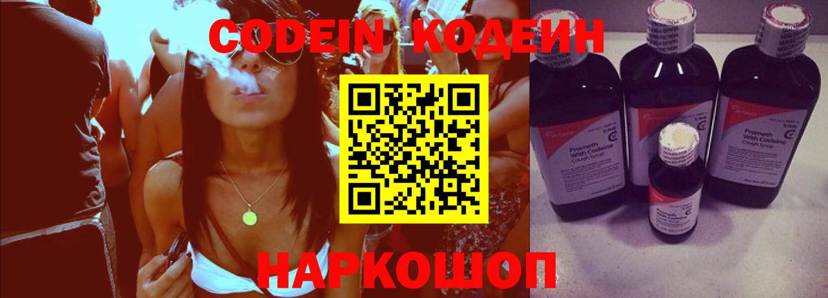 Кодеин напиток Lean (лин)  Вход с VPN  Codein Purple Drank  Канск 