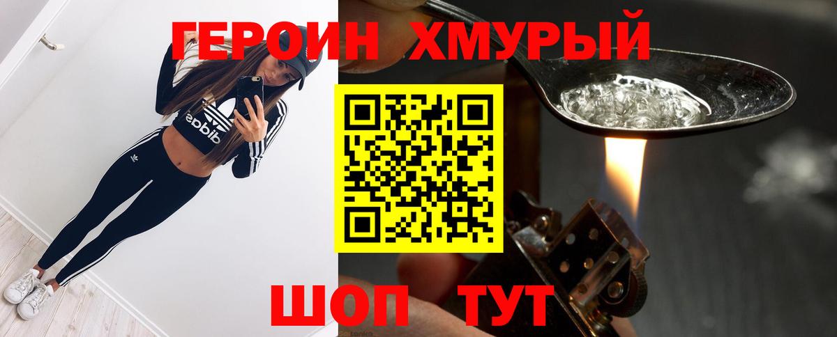 ГЕРОИН афганец Канск