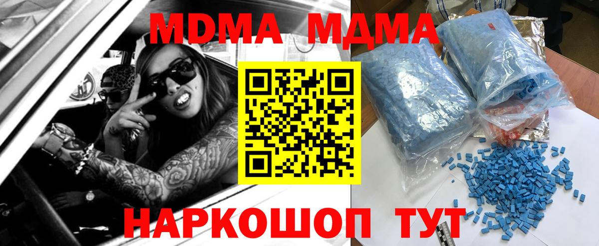 MDMA кристаллы Канск