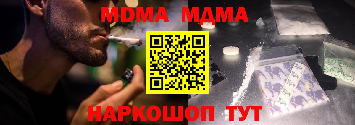 МДМА crystal  Вход с VPN  Канск 