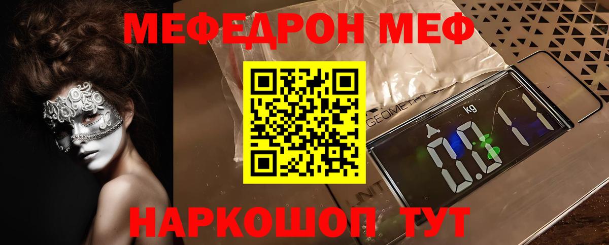 Меф мяу мяу  Канск