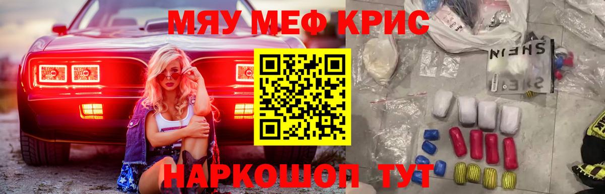 Канск  Меф  Вход с VPN  МЕФ mephedrone  Мефедрон мяу мяу 