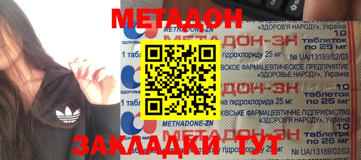 Канск  Метадон methadone  Вход с VPN 