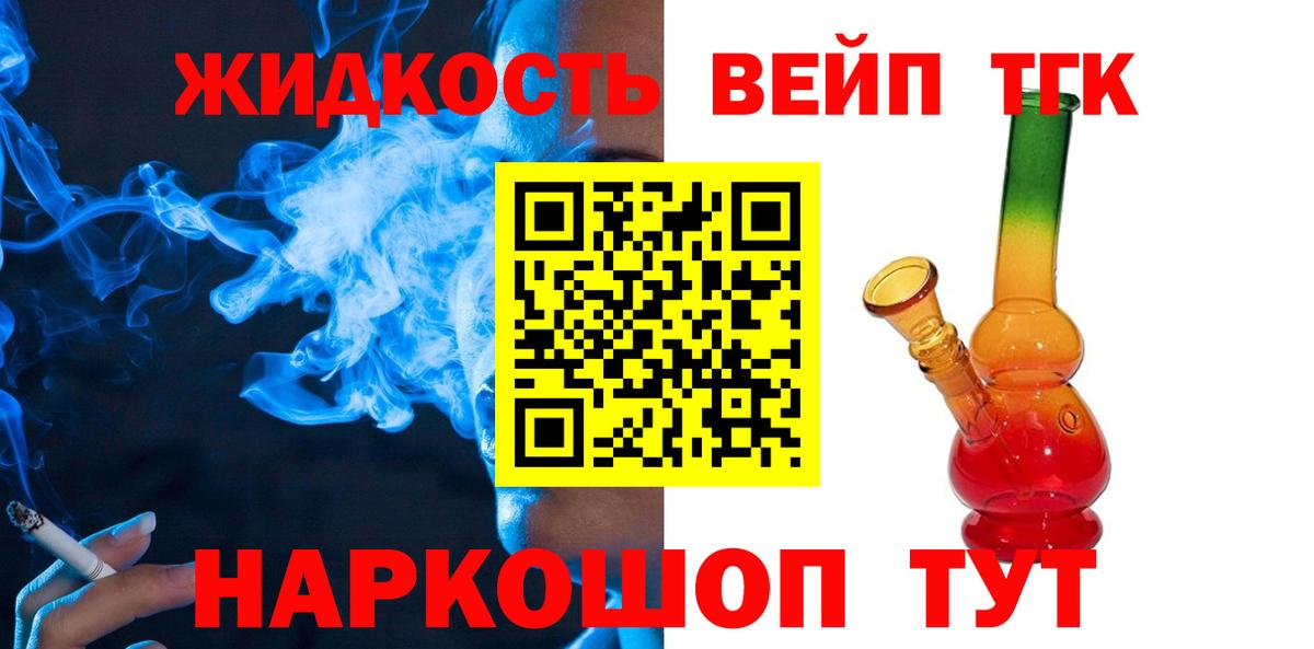 ТГК жижа Канск